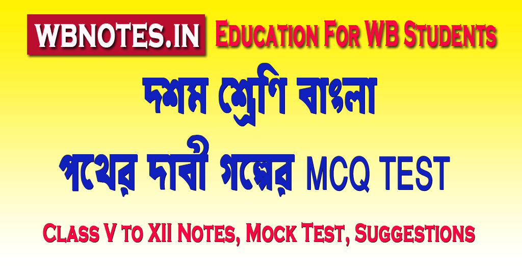 pother-dabi-mcq-test-3