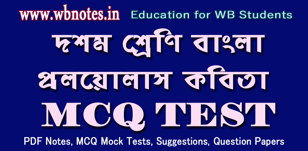 proloyollas-mcq-test-2