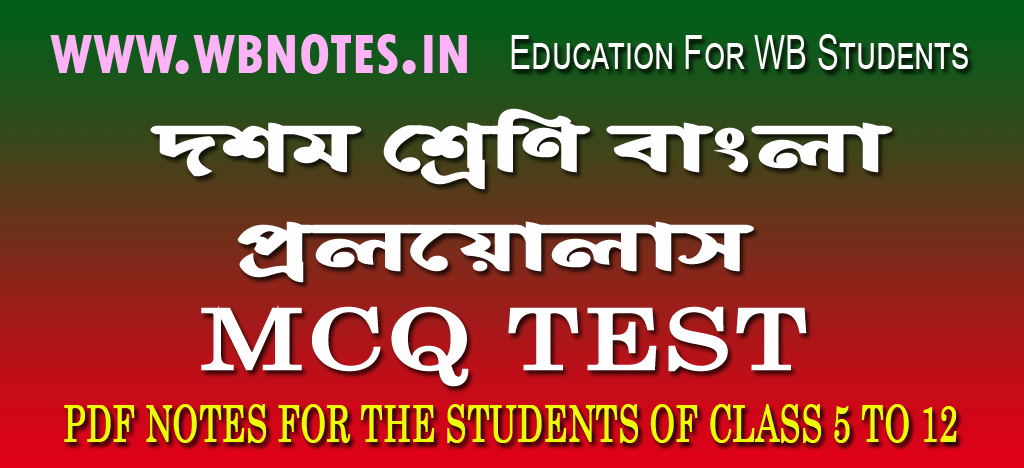 proloyollas-mcq-test-3