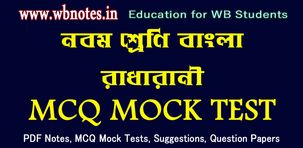 radharani-mcq-mock-test-2