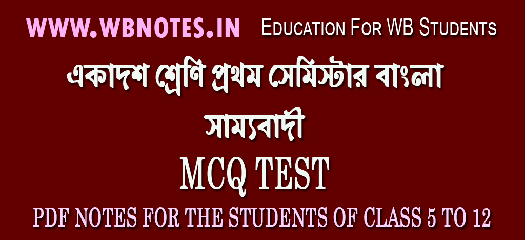 sammobadi-mcq-test-3