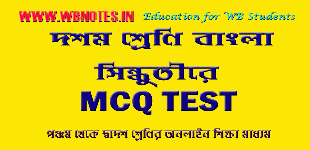 sindhutire-mcq-test-3