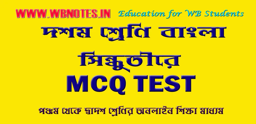 sindhutire-mcq-test-3