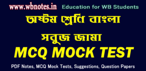 sobuj-jama-mcq-mock-test