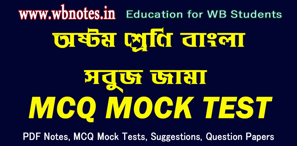 sobuj-jama-mcq-mock-test