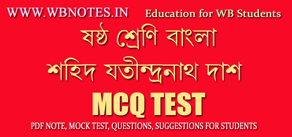 sohid-jotindronath-das-mcq-test
