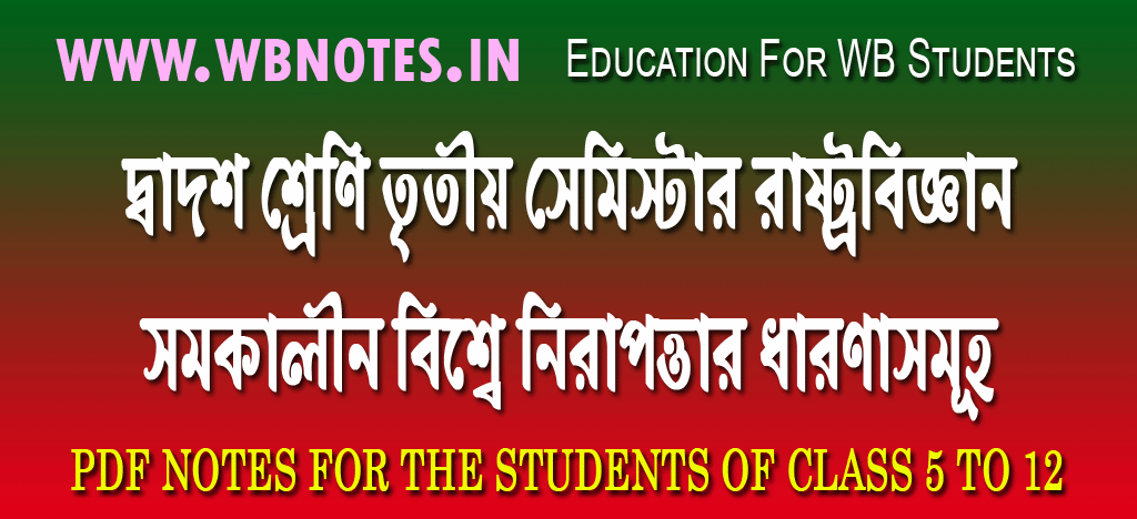somokalin-biswe-nirapottar-dharonasomuho-mcq-question-answers