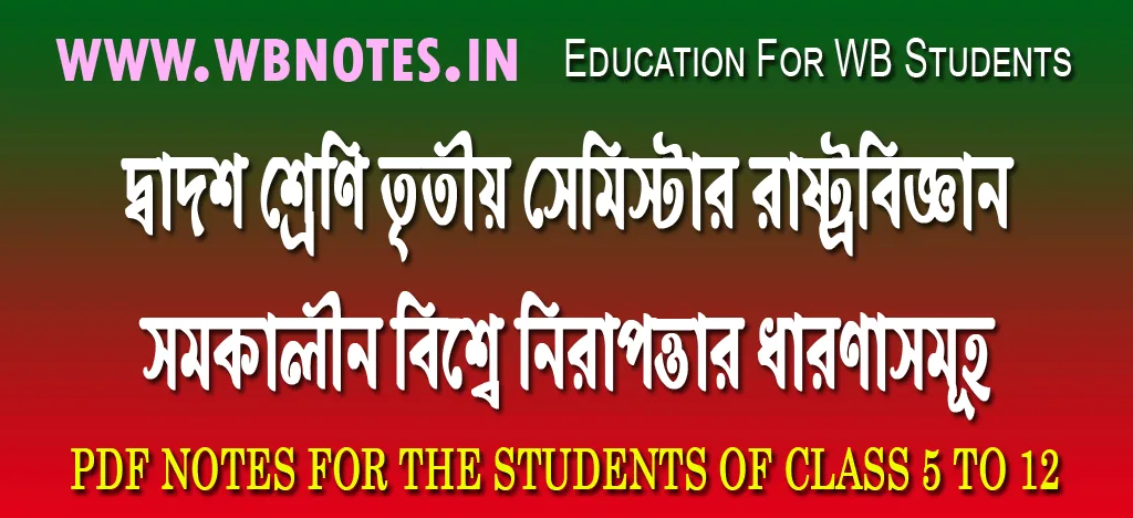 somokalin-biswe-nirapottar-dharonasomuho-mcq-question-answers