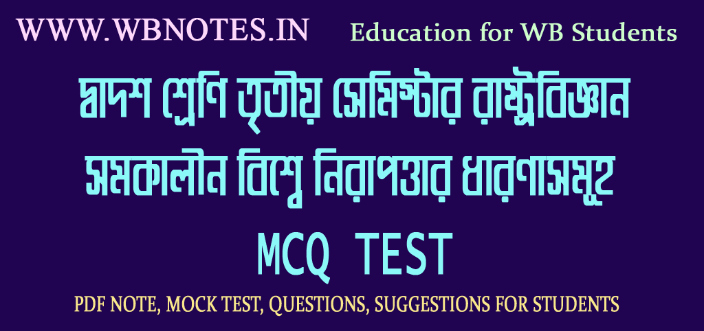 somokalin-biswe-nirapottar-dharonasomuho-mcq-test-1