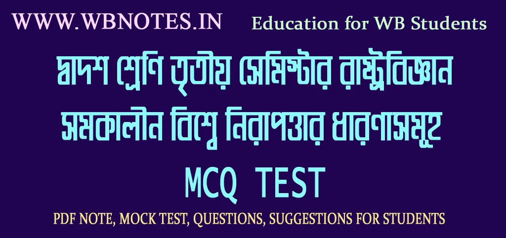 somokalin-biswe-nirapottar-dharonasomuho-mcq-test-1