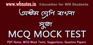 suva-mcq-mock-test