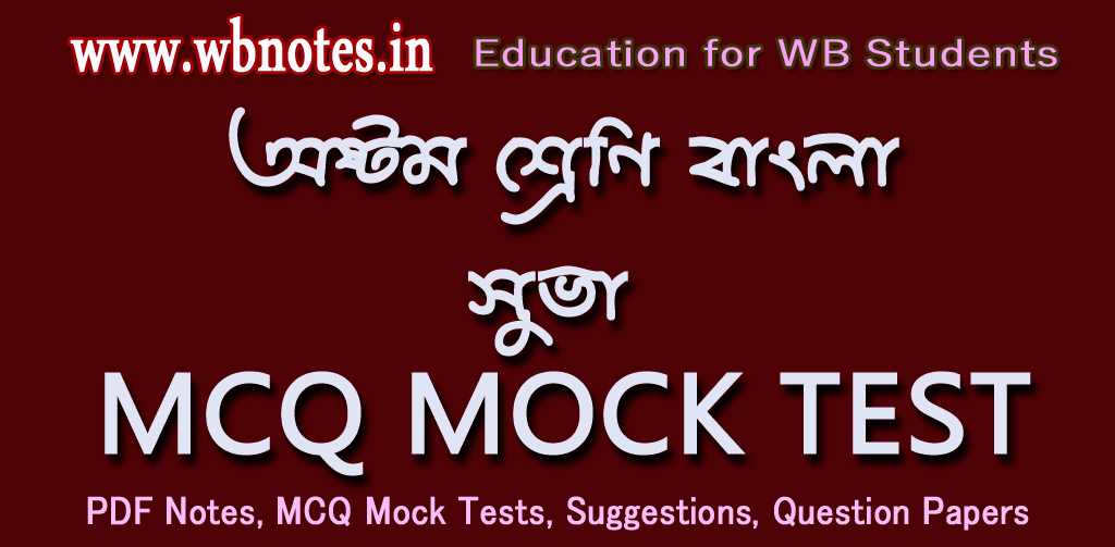 suva-mcq-mock-test