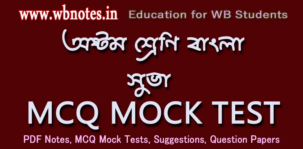 suva-mcq-mock-test