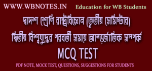 antorjatik-somporko-mcq-test-2