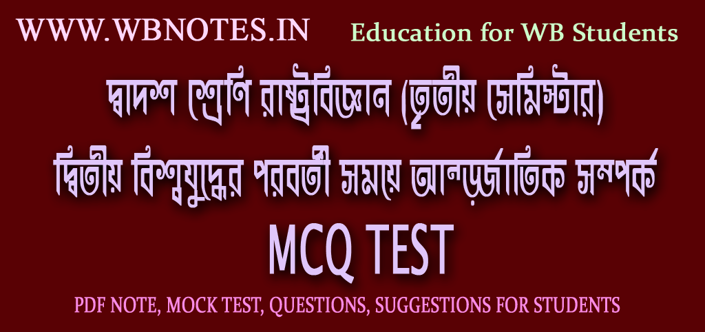 antorjatik-somporko-mcq-test-2