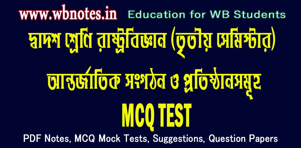 antorjatik-songothon-o-protisthan-mcq-test-3