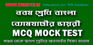 bomjatrir-dairi-mcq-mock-test-2