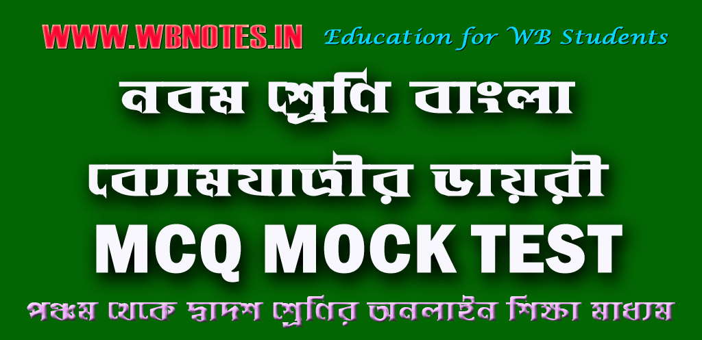 bomjatrir-dairi-mcq-mock-test-2