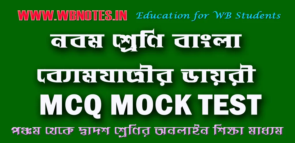 bomjatrir-dairi-mcq-mock-test-2