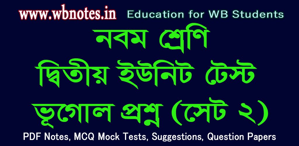 class-9-second-unit-test-geography-question