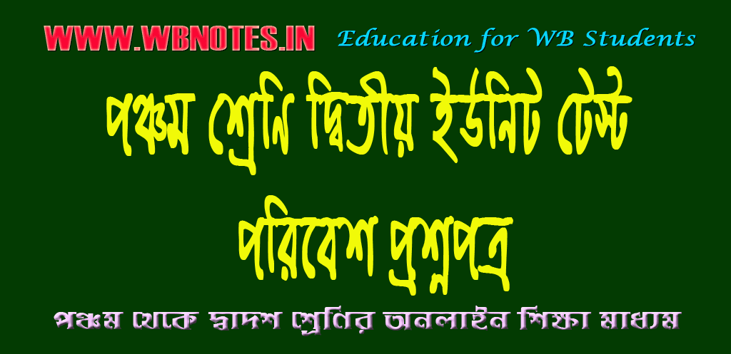 class-five-second-unit-test-poribesh-question-paper