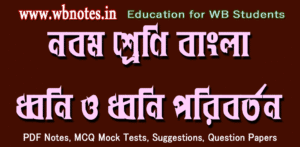 class-nine-sobdogothon-o-bangla-sobdovandar