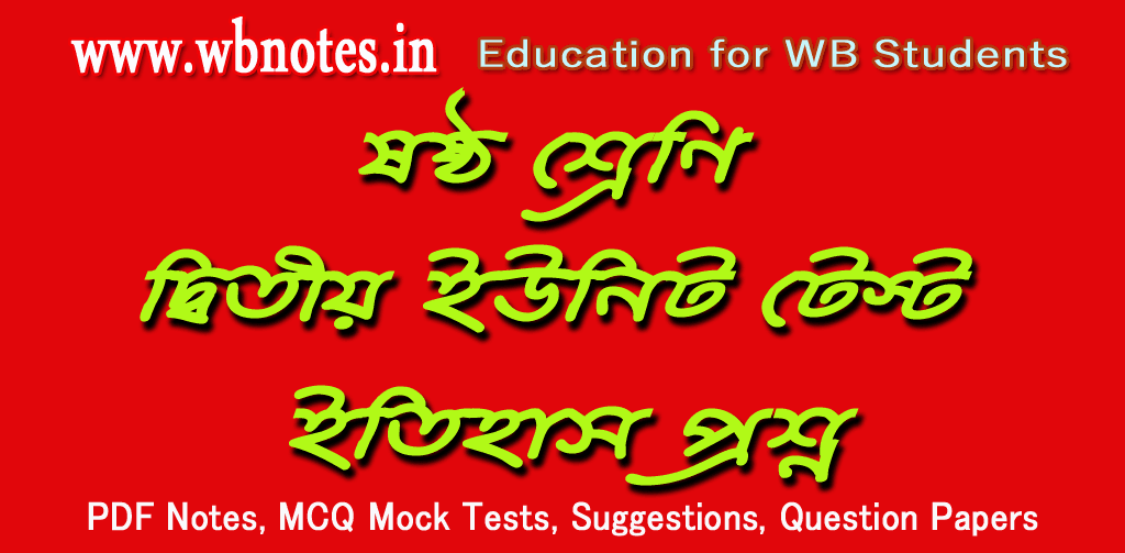 class-six-second-unit-test-history-question