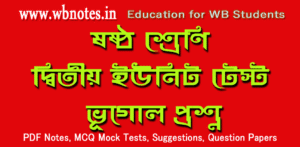 class-six-second-unit-test-geography-question
