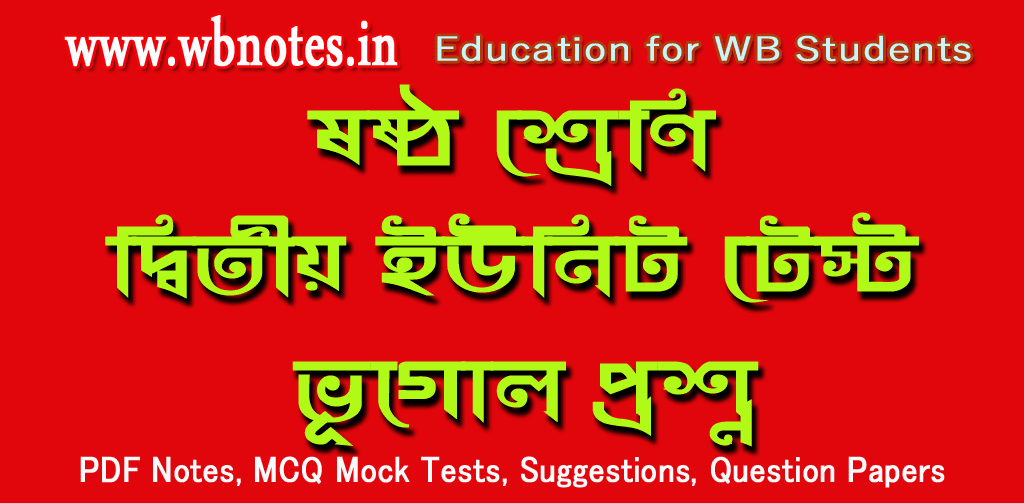 class-six-second-unit-test-geography-question