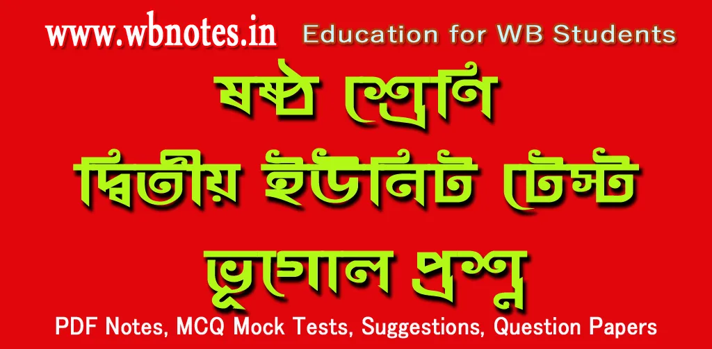 class-six-second-unit-test-geography-question