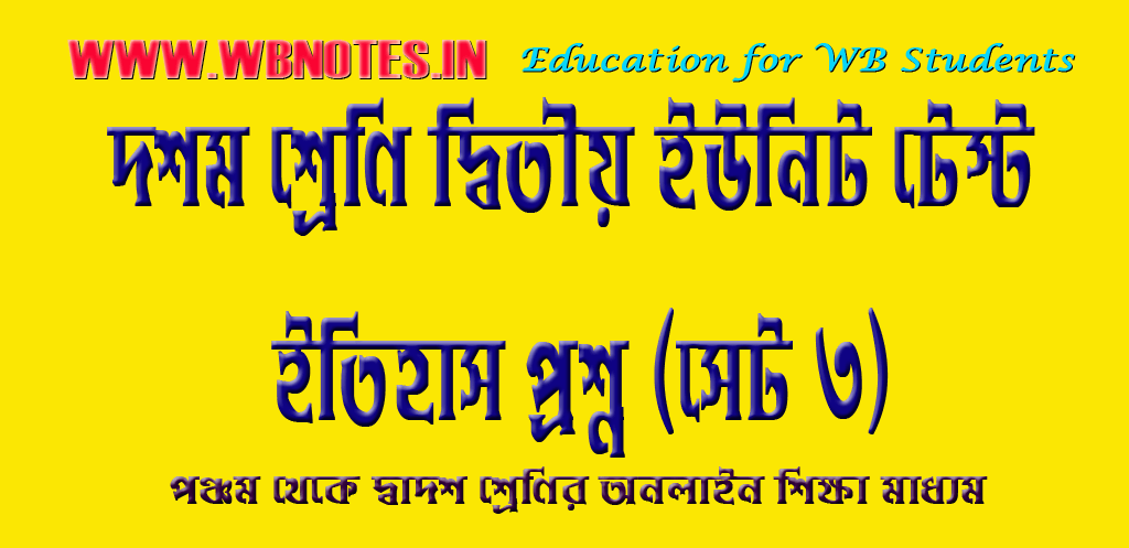 class-ten-second-unit-test-history-question-set-3