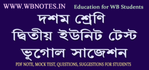 class-ten-second-unit-test-geography-suggestion