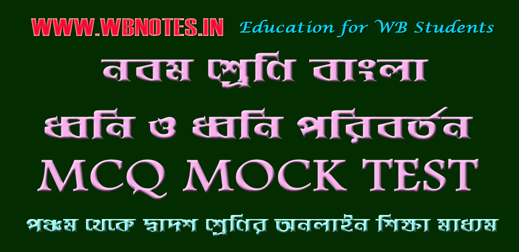 dhoni-o-dhoni-poriborton-mcq-mock-test