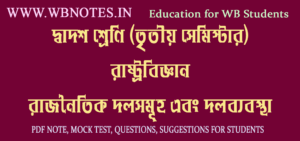 dolbebostha-mcq-question-answers
