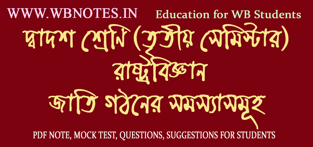 jati-gothoner-somossasomuho-mcq-question-answers
