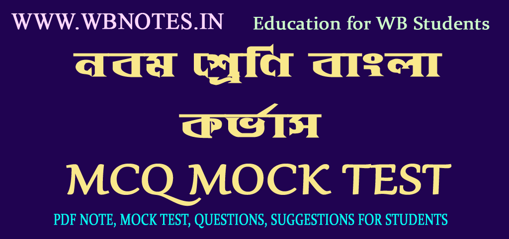 korvas-mcq-mock-test