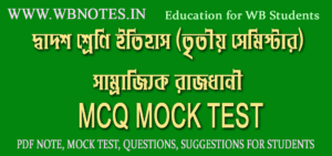 samrajjik-rajdhani-mcq-mock-test