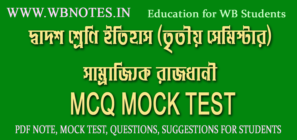 samrajjik-rajdhani-mcq-mock-test