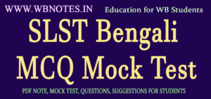 SLST বাংলা মক টেস্ট