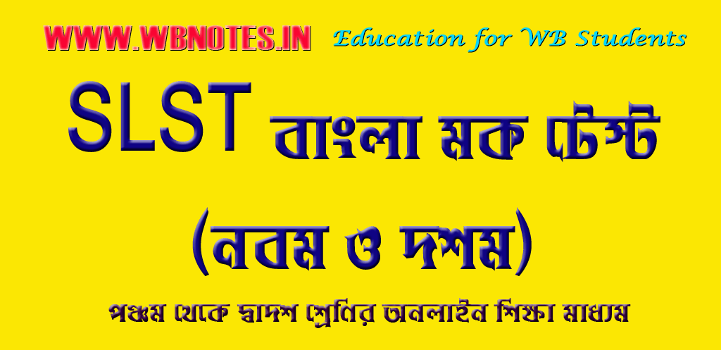 slst-nine-ten-bengali-mock-test
