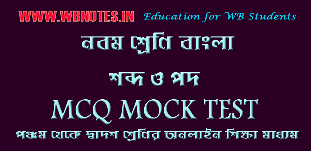 sobdo-o-pod-mcq-mock-test