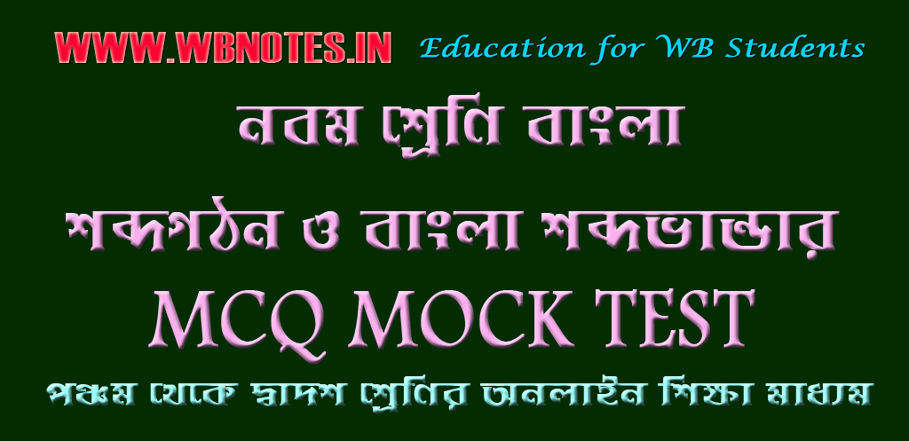 sobdogothon-o-bangla-sobdovandar