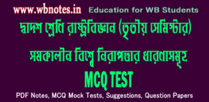 somokalin-biswe-nirapottar-dharonasomuho-mcq-test-2