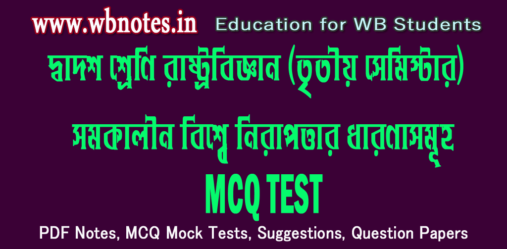 somokalin-biswe-nirapottar-dharonasomuho-mcq-test-2