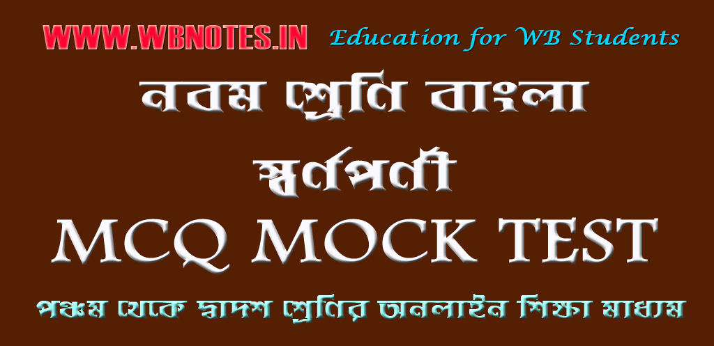 swarnaporni-mcq-mock-test