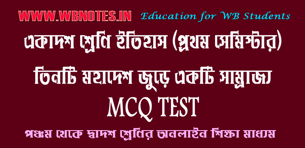 tinti-mohadesh-jure-ekti-samrajjo-mcq-2