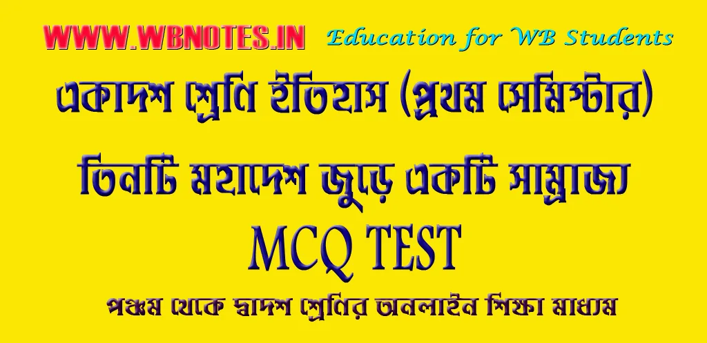 tinti-mohadesh-jure-ekti-samrajjo-mcq
