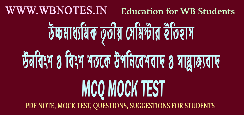 uponibeshbad-o-samrajjobad-mcq-mock-test-1