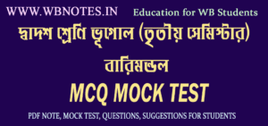 barimondol-mcq-mock-test