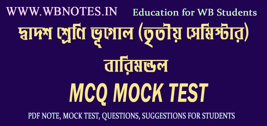 barimondol-mcq-mock-test